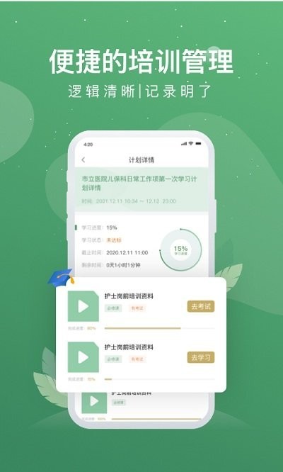 护士通app