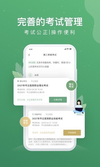 护士通app