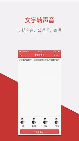 语音合成助手官方版