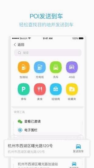 吉利G-NetLink远程启动