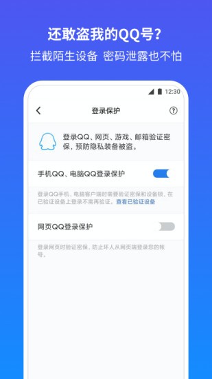 QQ安全中心官网版