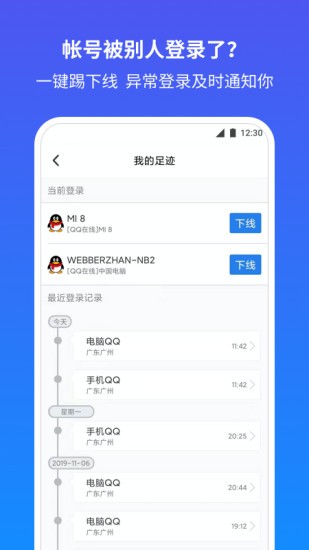 QQ安全中心官网版