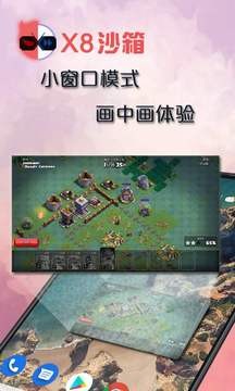 X8沙箱解锁版双开