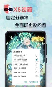 X8沙箱解锁版双开