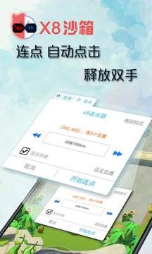 X8沙箱解锁版双开