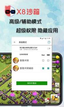 X8沙箱解锁版双开