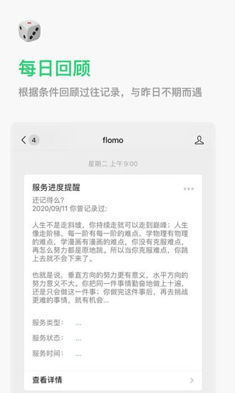 flomo浮墨app