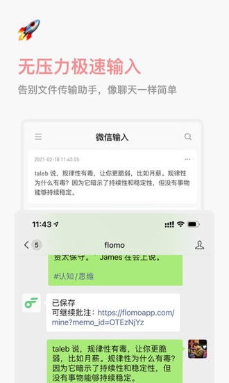 flomo浮墨app