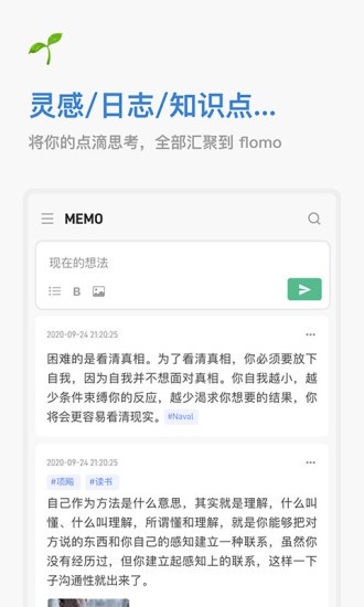 flomo浮墨笔记破解版