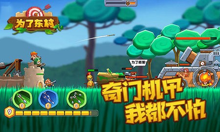 为了东村最新版