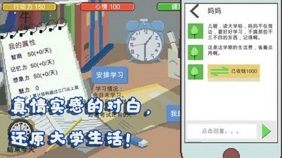 我的大学模拟器破解版