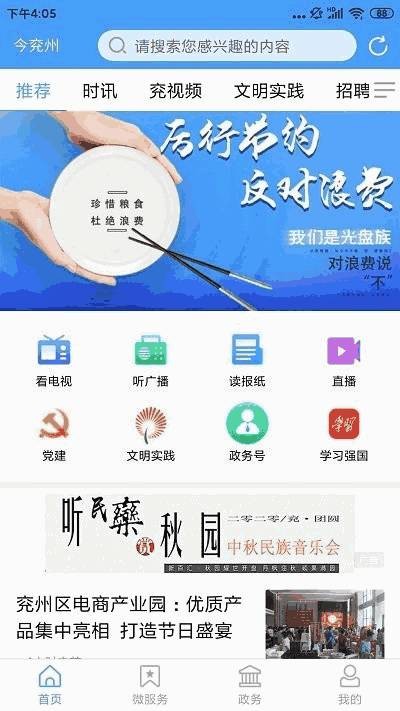 今兖州app