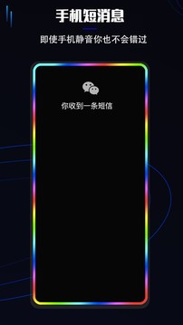 曲面闪光app内购破解版