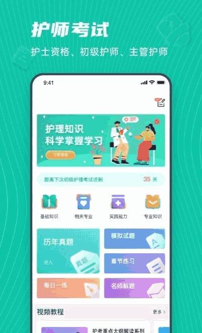 学护理app