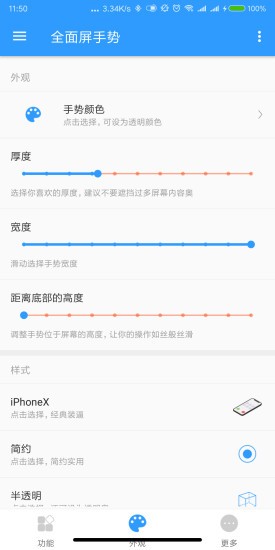 全面屏手势app破解版