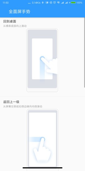 全面屏手势app破解版