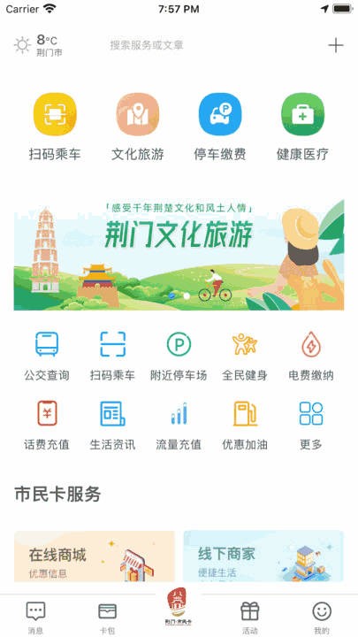 荆门市民卡app