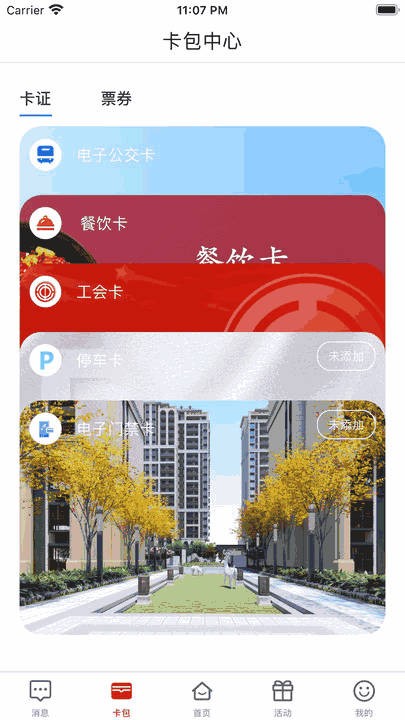 荆门市民卡app