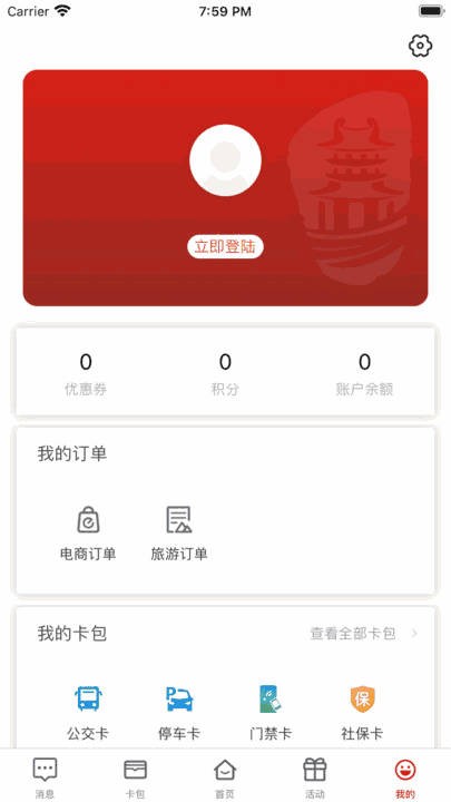 荆门市民卡app