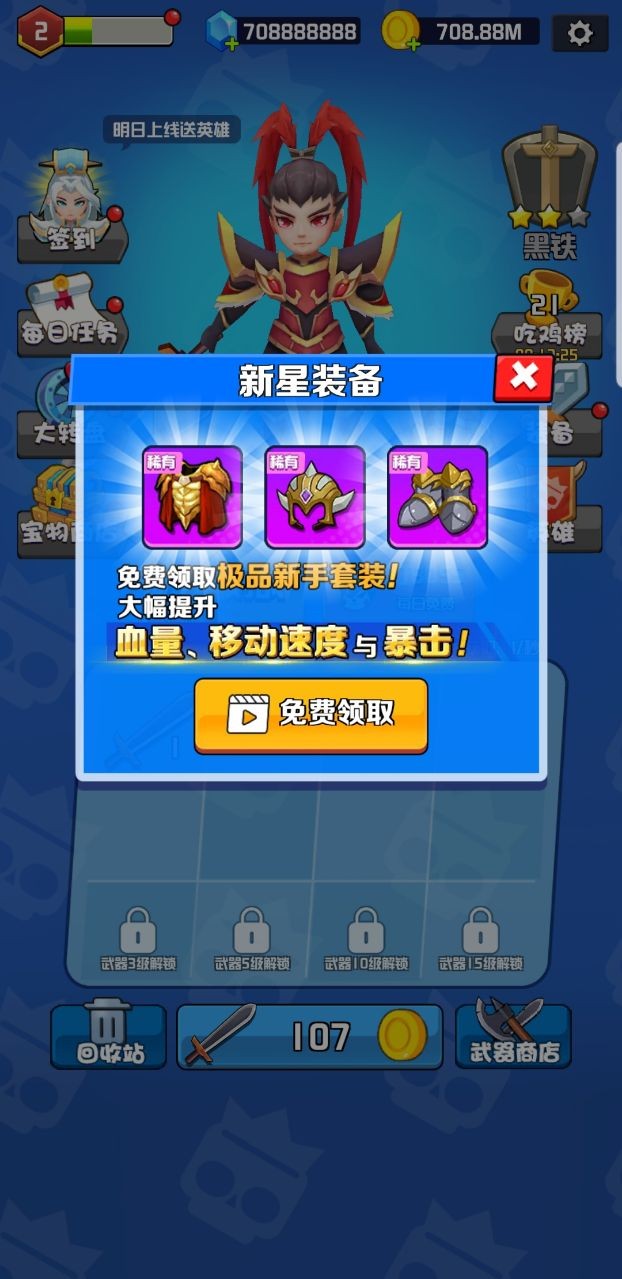 乱斗王者无限金币钻石版