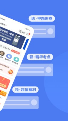 阿虎医考app官方版