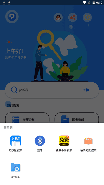 搜盘器官方版