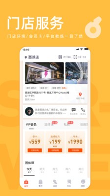 乐刻运动app破解版