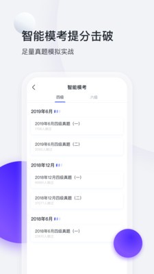 星火英语四六级估分app