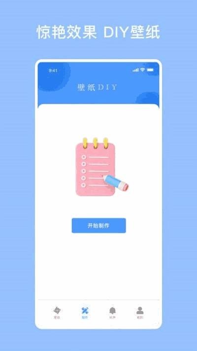 开灯壁纸app