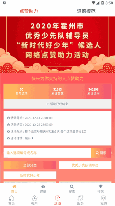 爱霍州app