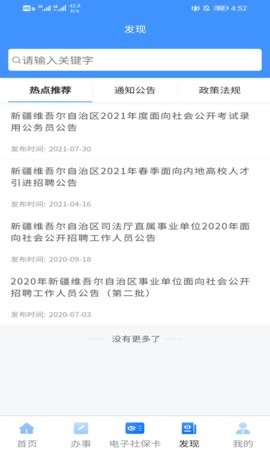 新疆智慧人社养老金认证app