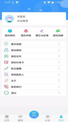 青海人社通养老金认证app