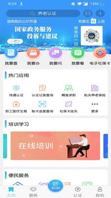 青海人社通养老金认证app