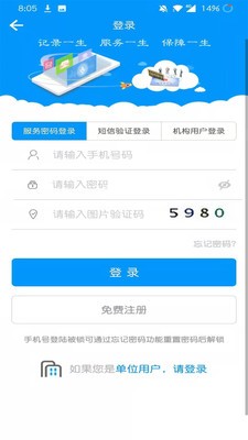 青海人社通养老金认证app