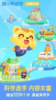 猫小帅识字app