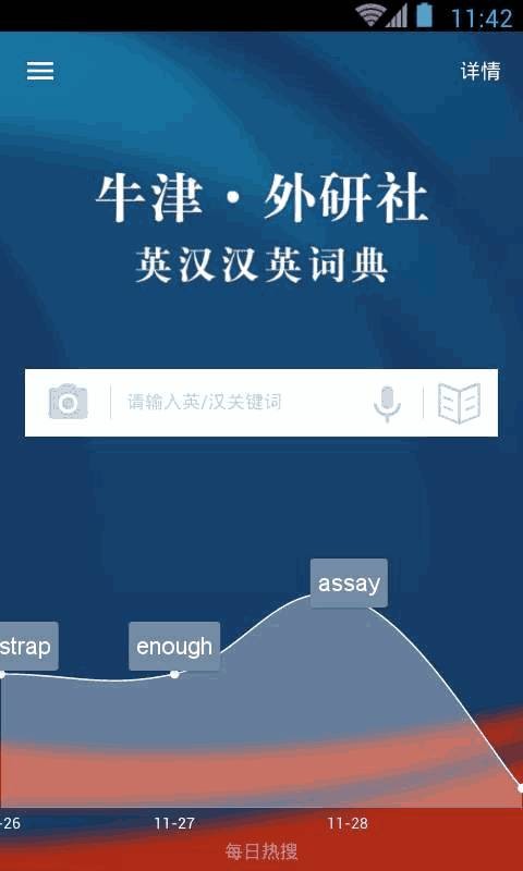 牛津外研英语词典app