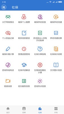 上海人社app查社保