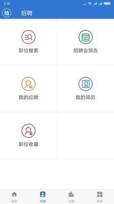 上海人社app查社保