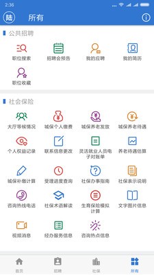 上海人社app查社保