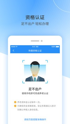 江西人社社保缴费app