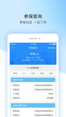 江西人社社保缴费app