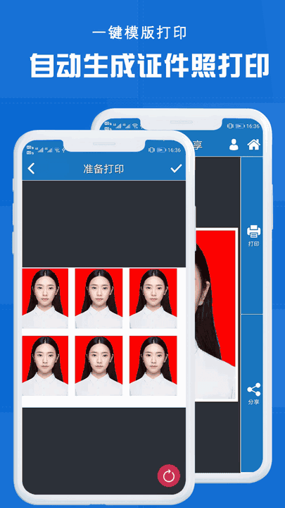 护照证件照软件