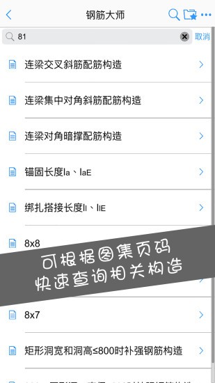 钢筋大师app内购破解版