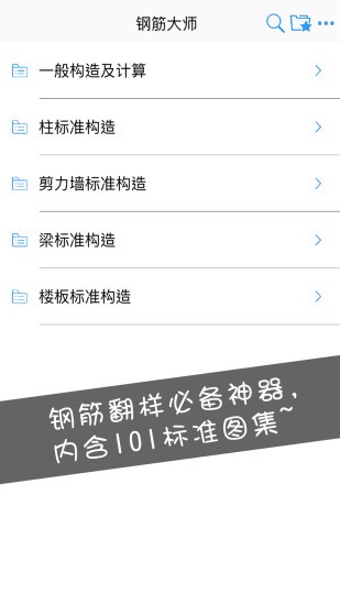 钢筋大师app内购破解版