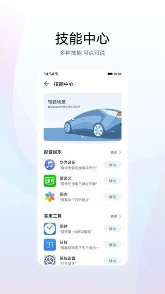 华为智慧语音助手app