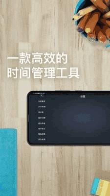 学习计时器app