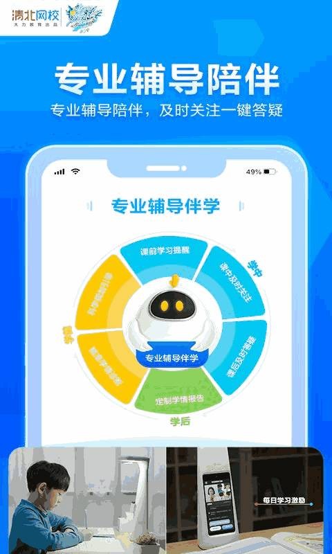 清北网校app官方版