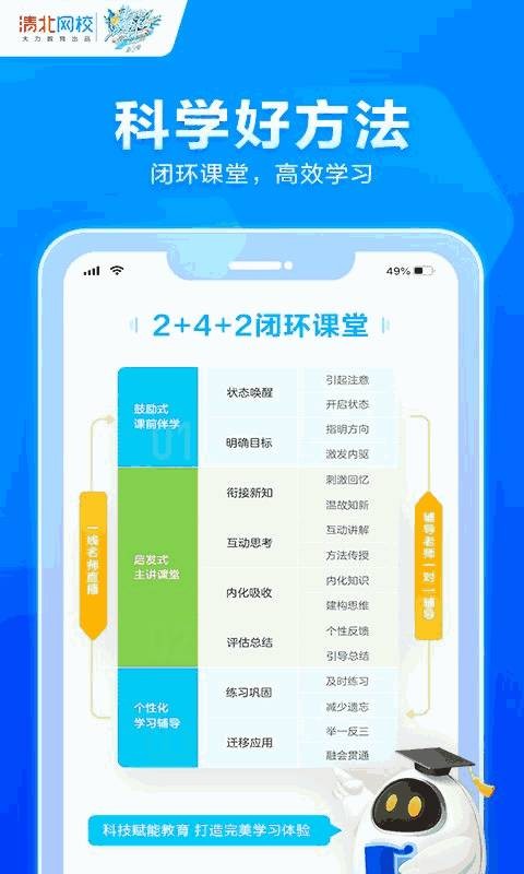 清北网校app官方版