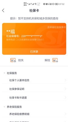 吉事办社保缴费app