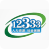 掌上12333app